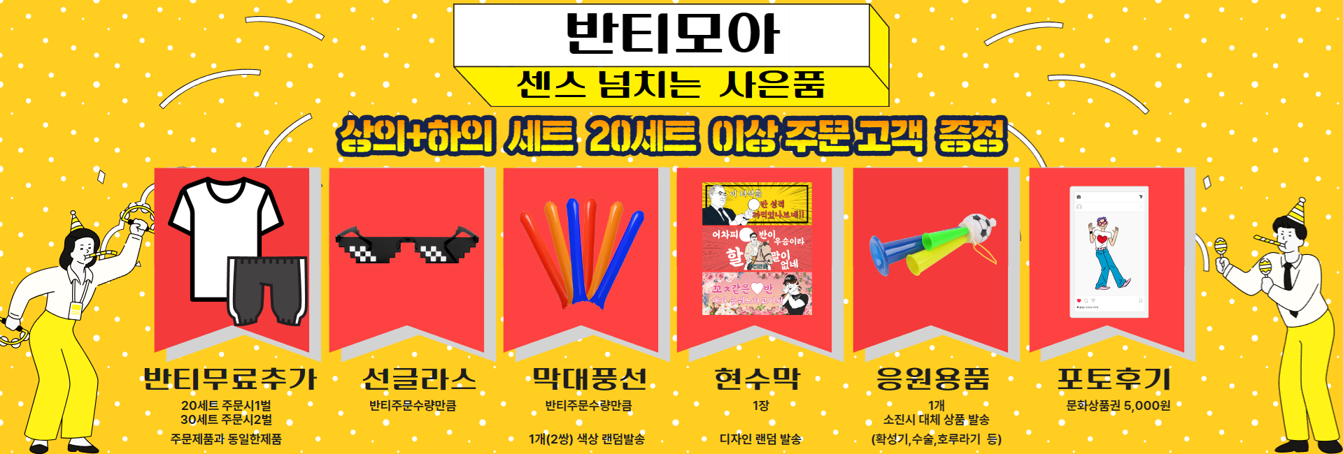 센스넘치는 사은품